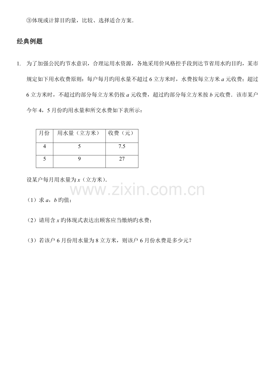 方案设计问题.docx_第2页