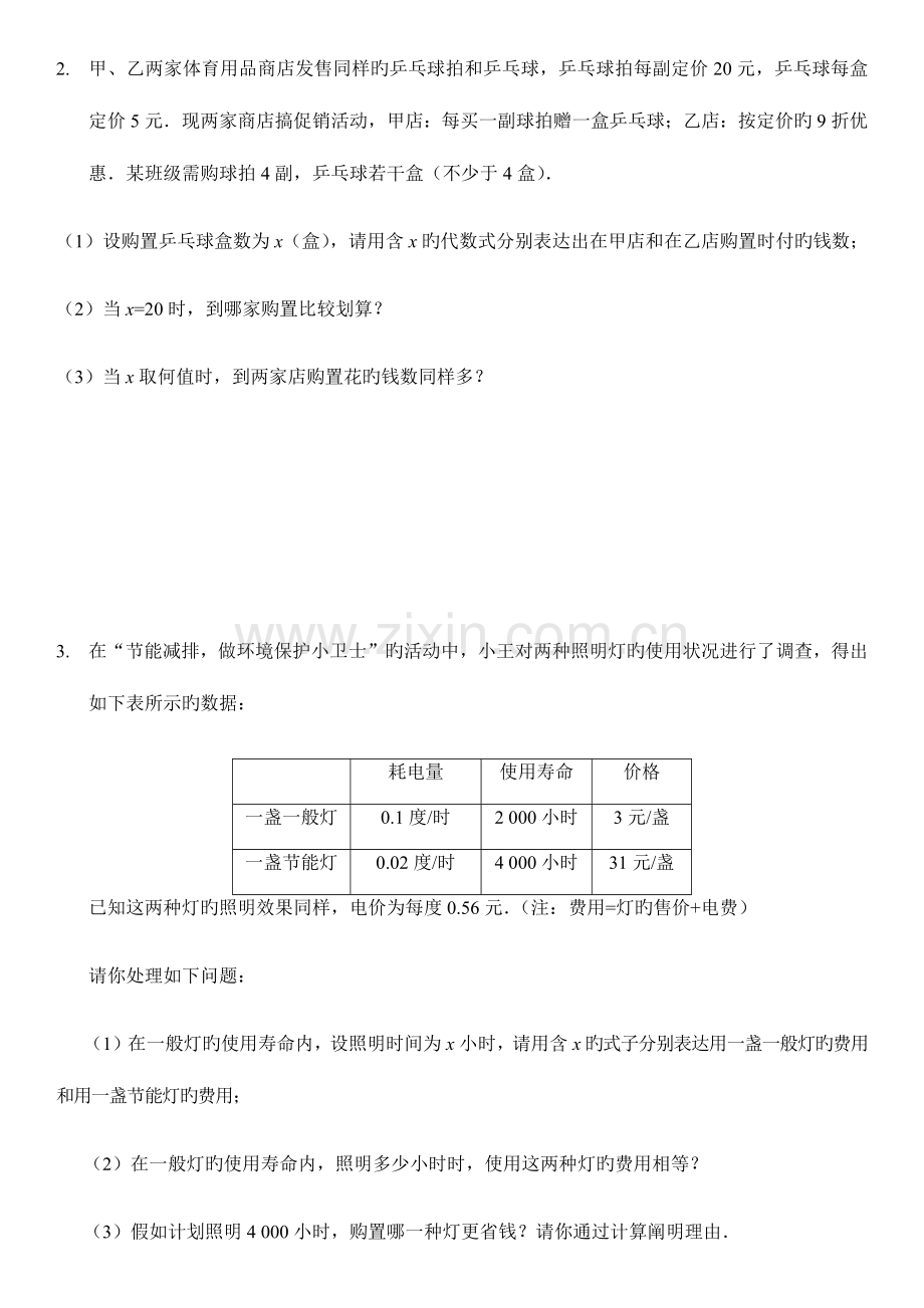 方案设计问题.docx_第3页