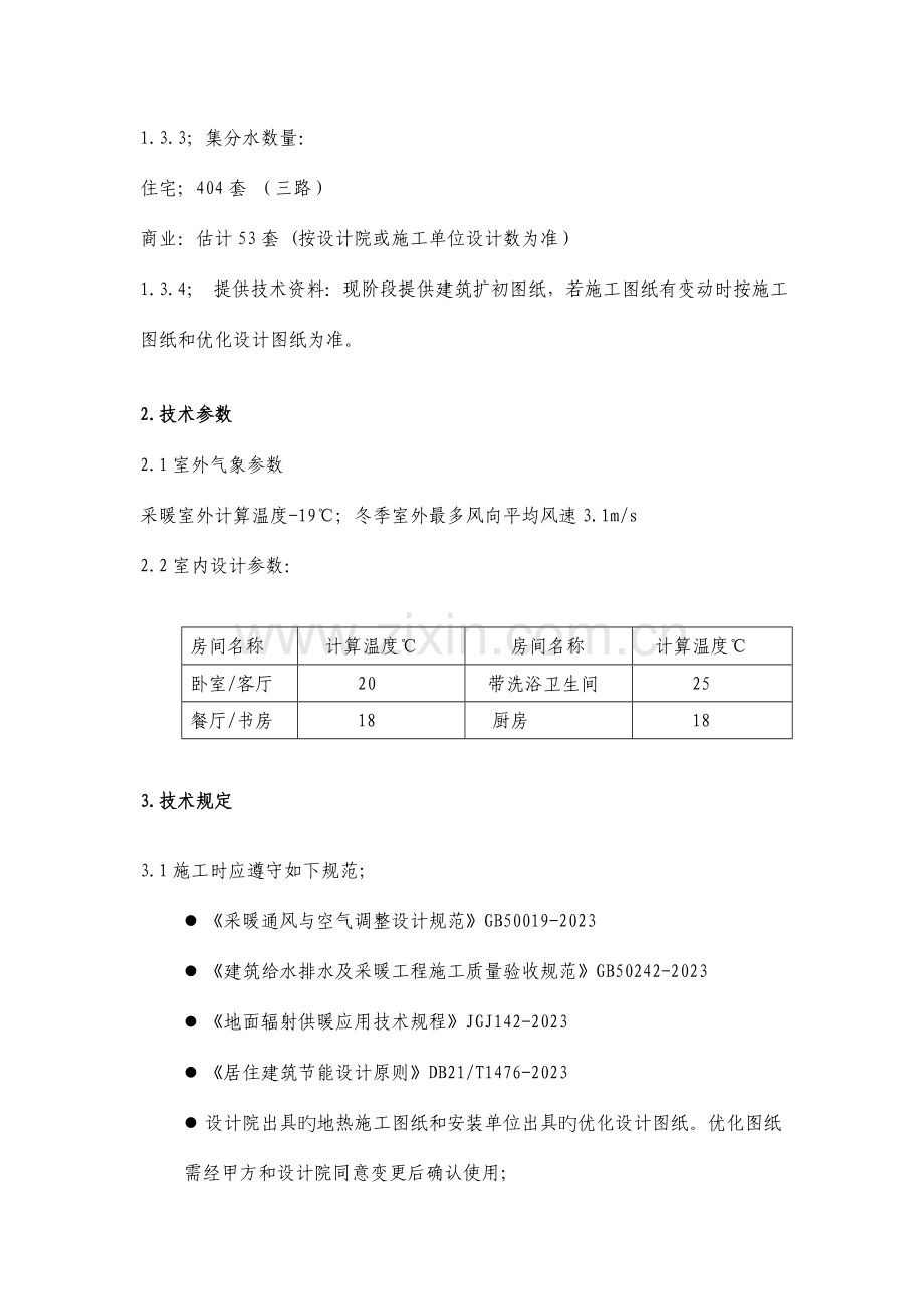 地热工程技术要求.doc_第3页