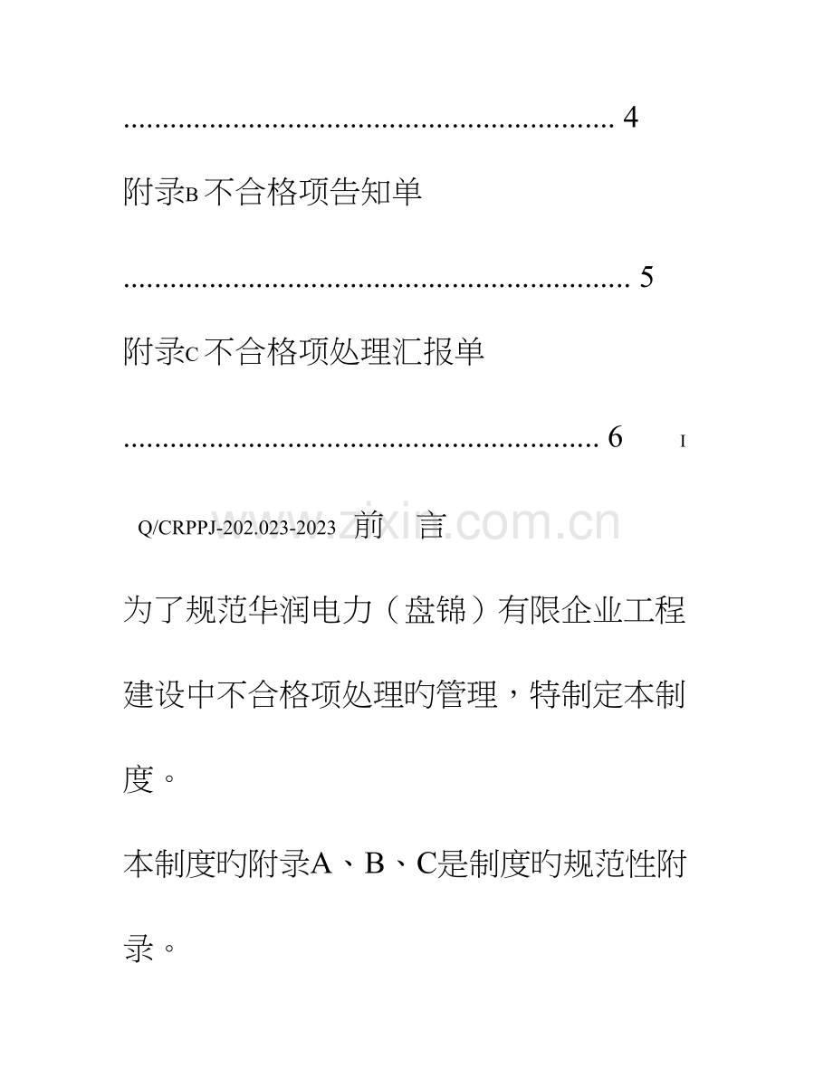 不合格项处理管理制度.doc_第3页