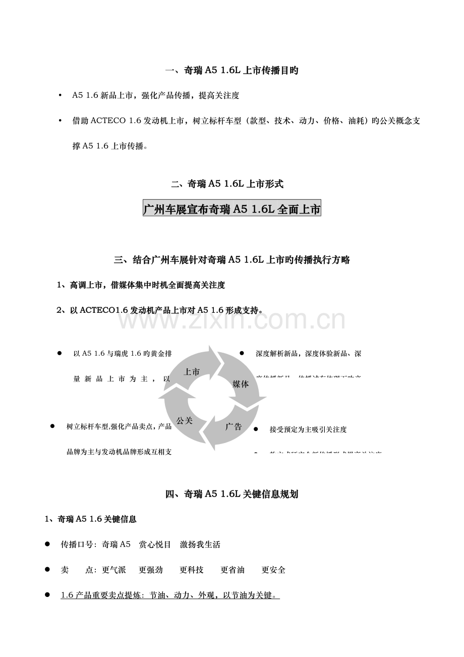 奇瑞上市暨省入人心试不可挡奇瑞节油动力挑战赛整合营销传播专项方案终端执行手册版.doc_第2页