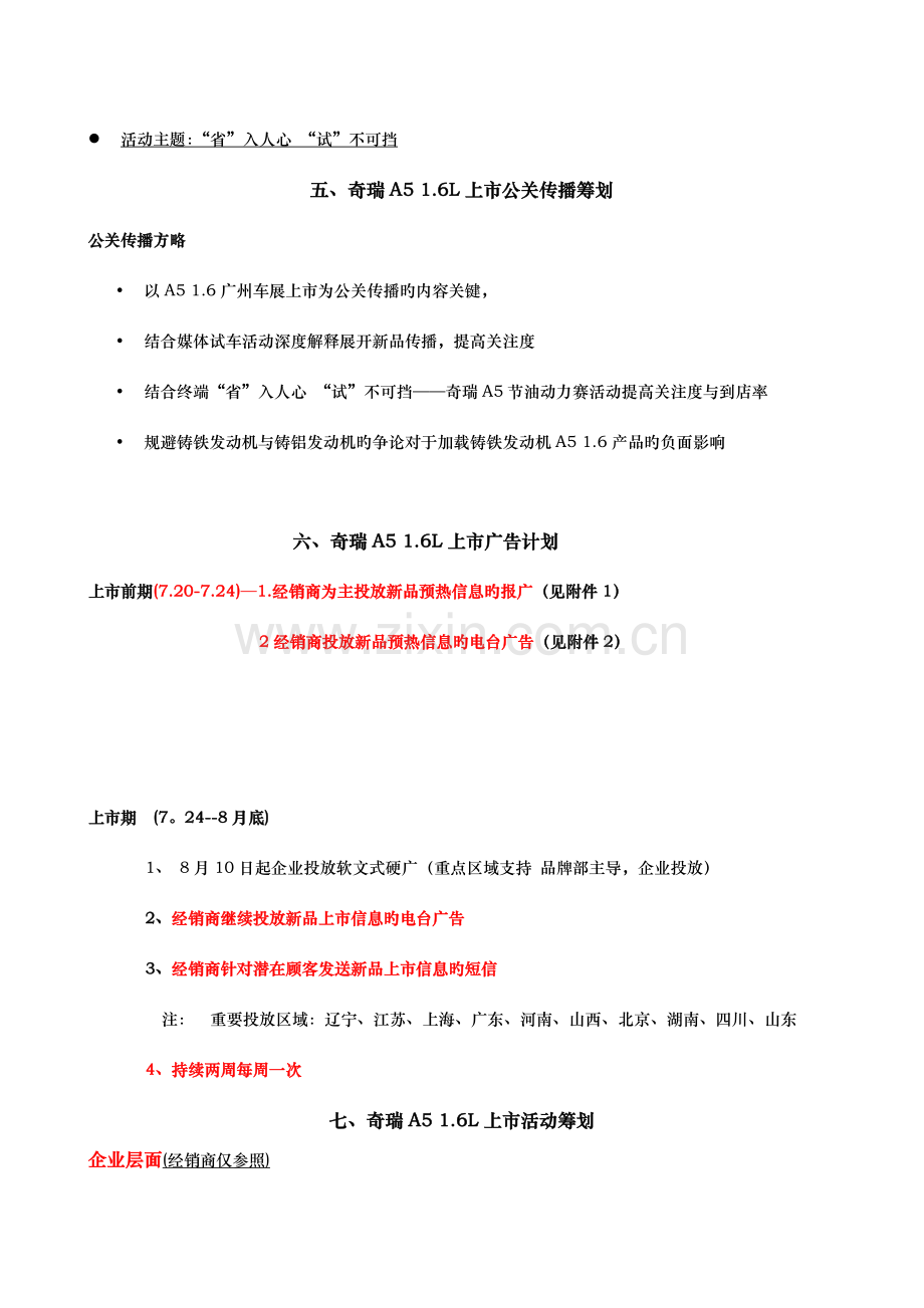 奇瑞上市暨省入人心试不可挡奇瑞节油动力挑战赛整合营销传播专项方案终端执行手册版.doc_第3页