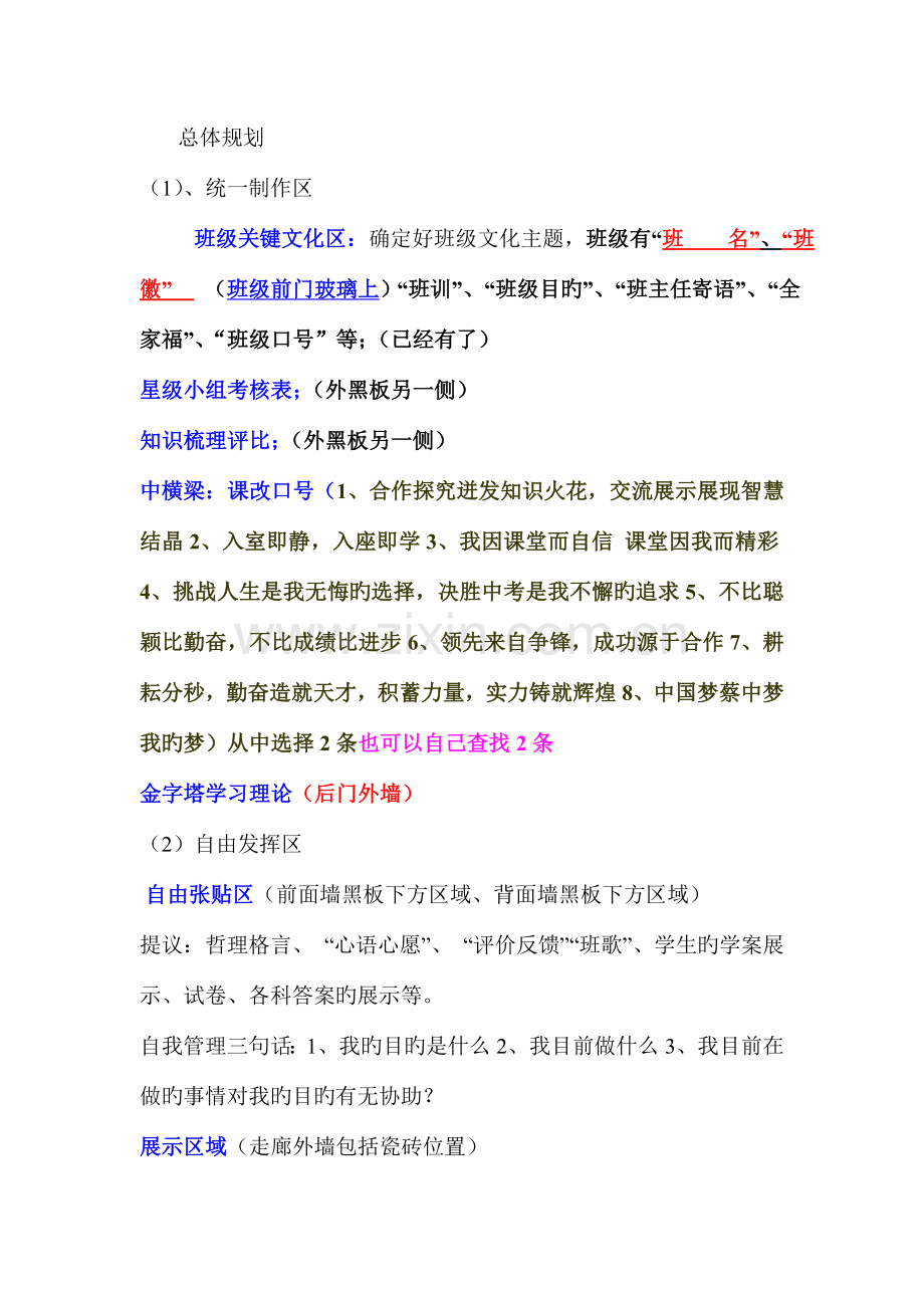 高效课堂班级文化建设之课室布置细则.doc_第3页