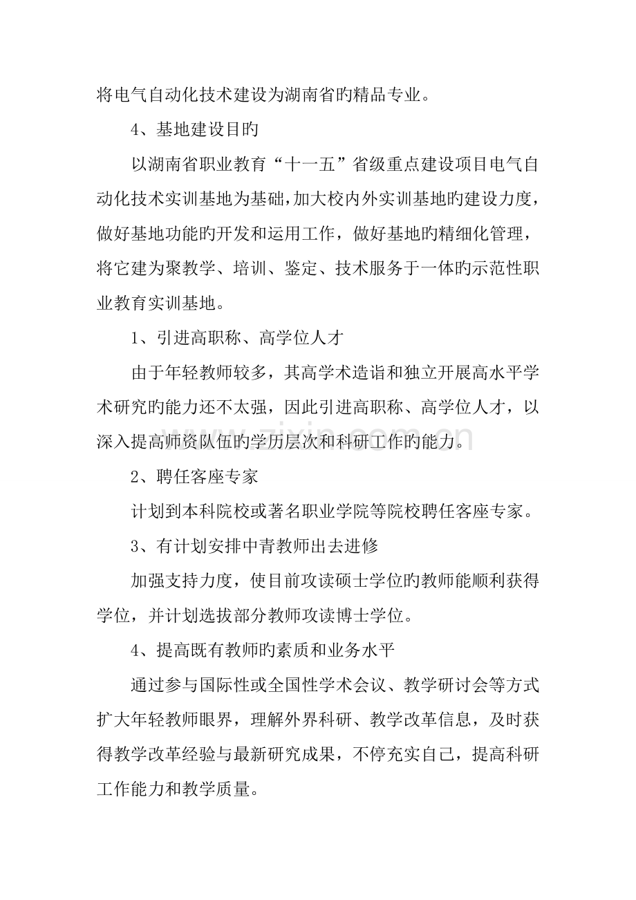 团队建设的方案.docx_第3页