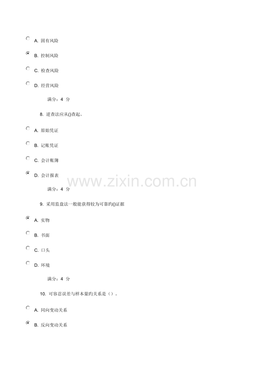 2023年东财审计实务在线作业二.doc_第3页