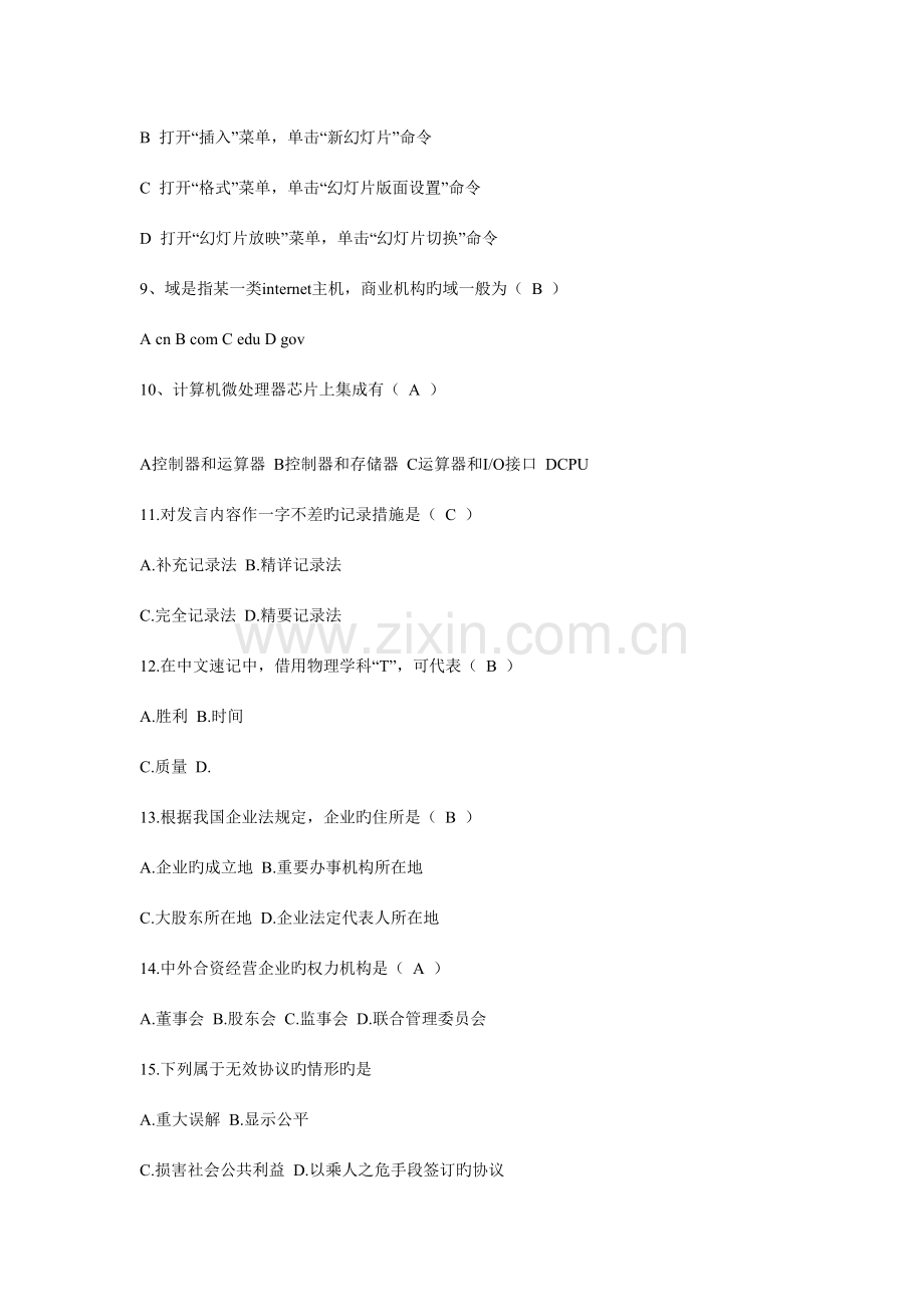 2023年三级文秘考试复习题.doc_第2页