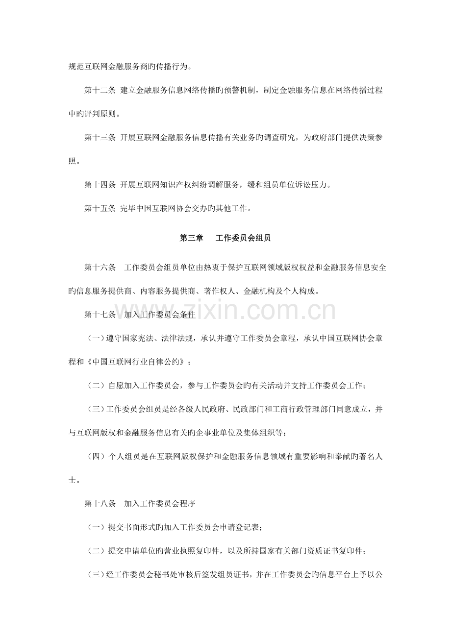 中国互联网协会网络版权工作委员会章程--总则-第一条.doc_第2页