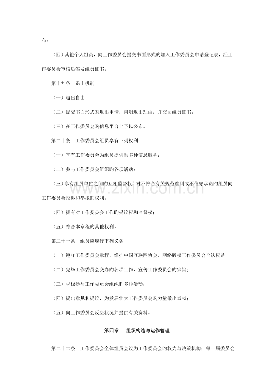 中国互联网协会网络版权工作委员会章程--总则-第一条.doc_第3页