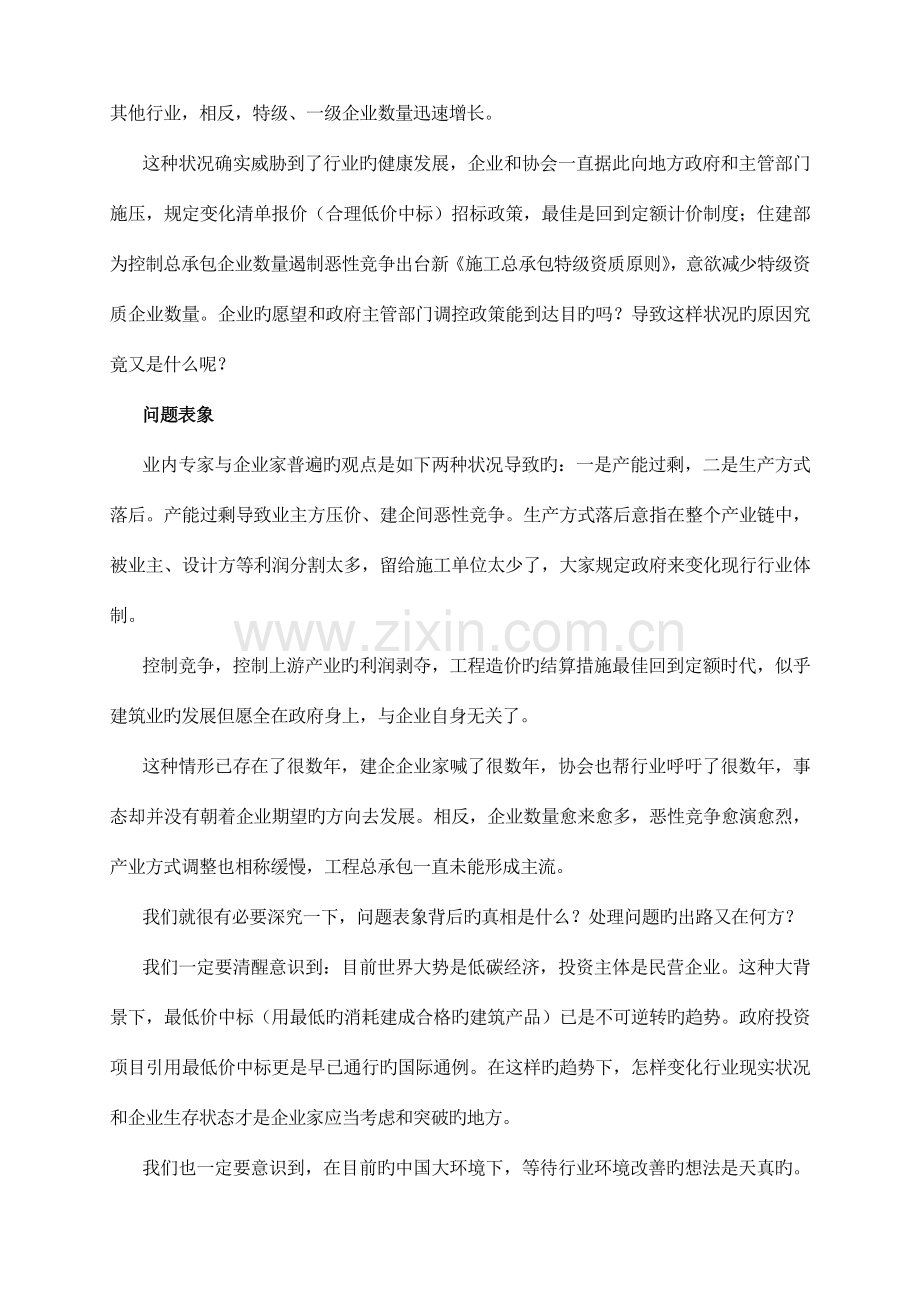 我国建筑业利润长期低下的原因分析.doc_第2页