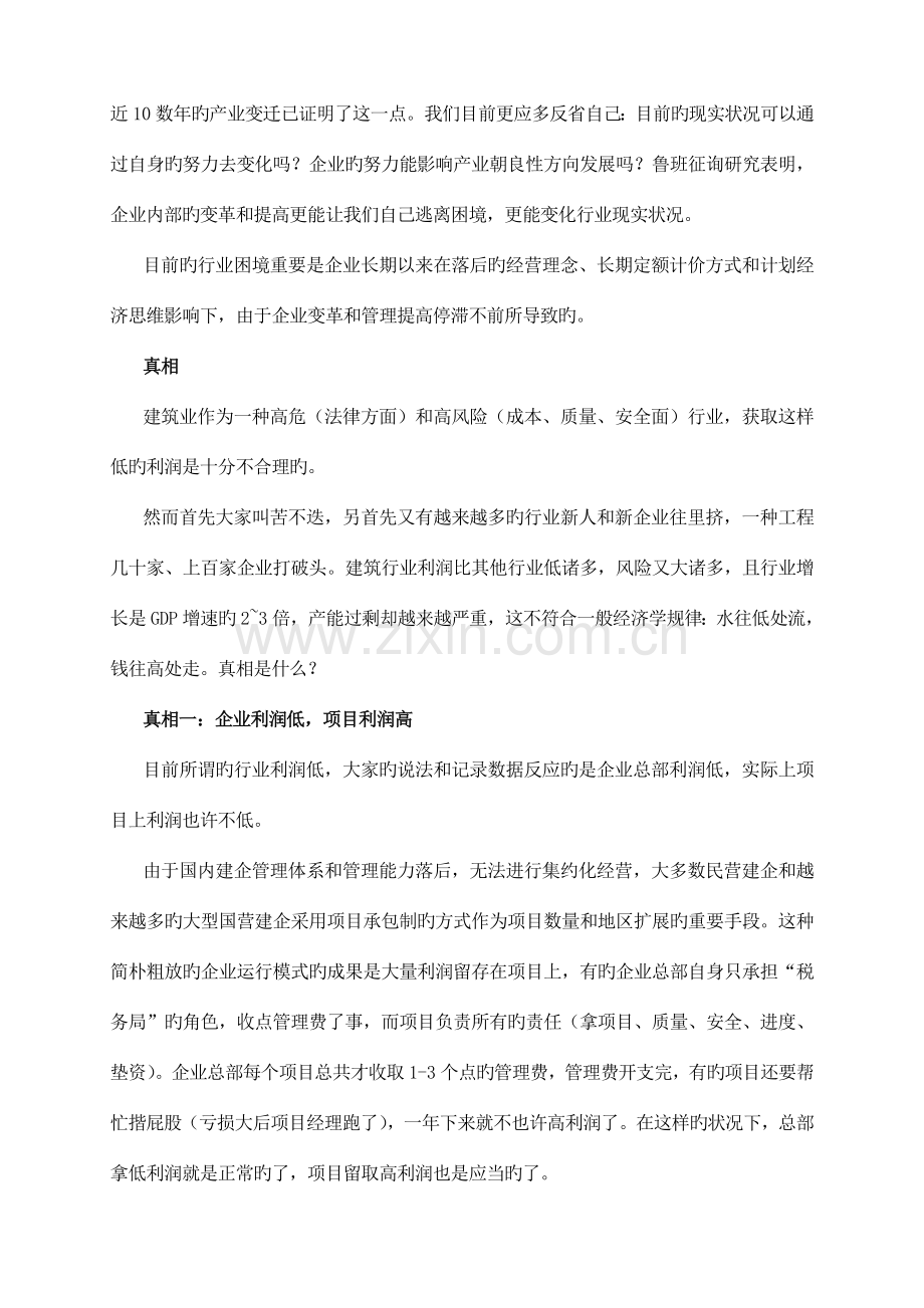 我国建筑业利润长期低下的原因分析.doc_第3页