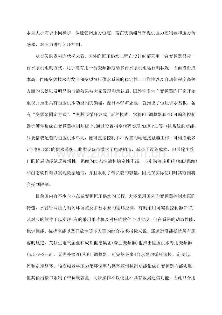 恒压供水控制系统设计开题报告.doc_第3页