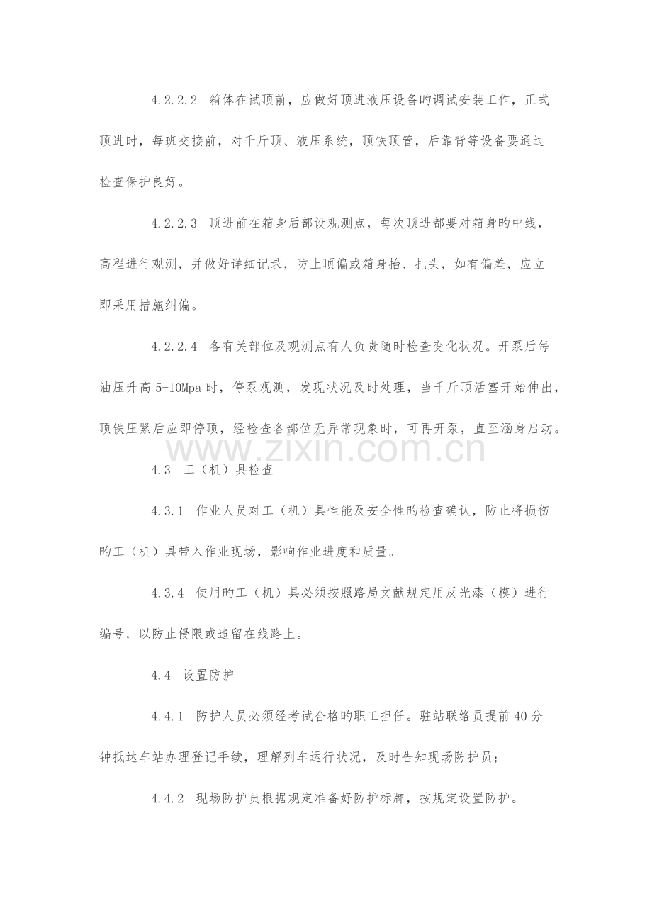 桥涵顶进作业指导书.docx_第3页