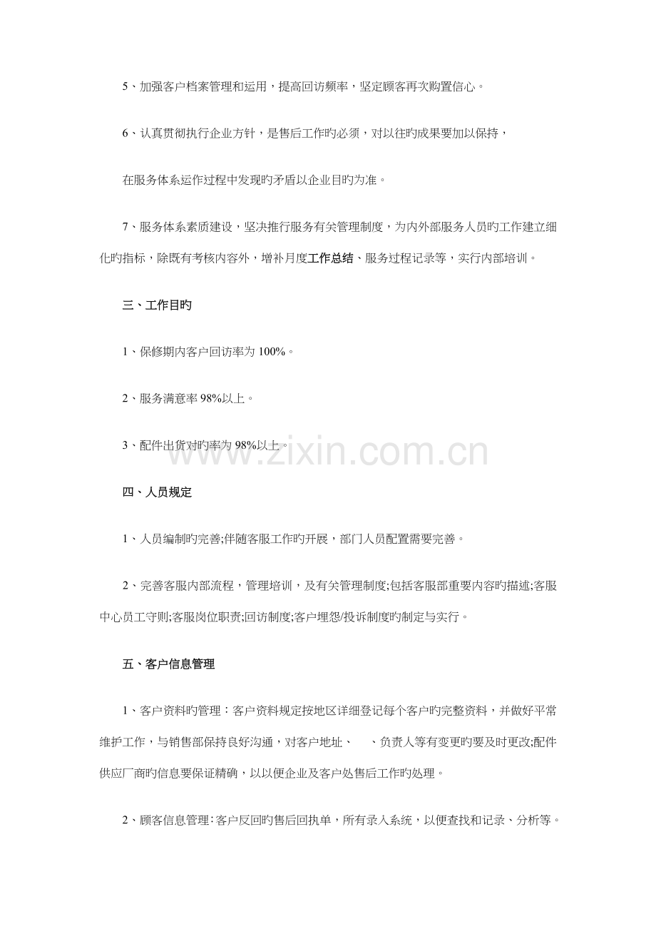 售后客服工作计划与商场活动策划方案汇编.doc_第2页