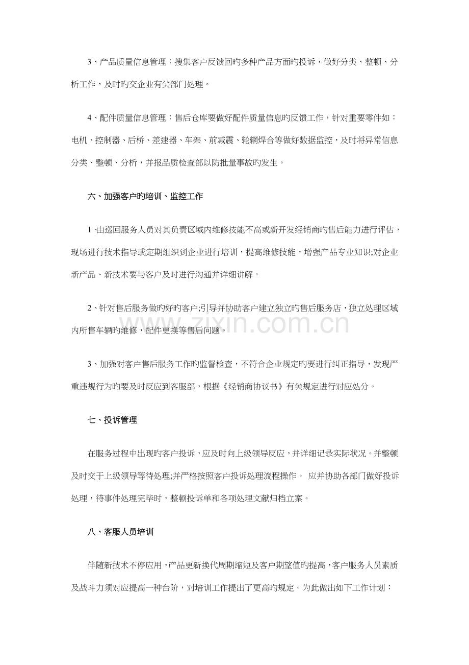 售后客服工作计划与商场活动策划方案汇编.doc_第3页