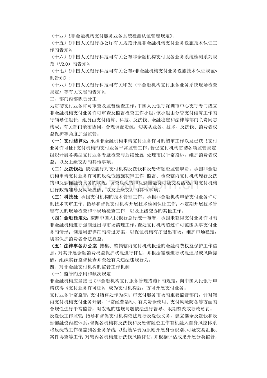 中国人民银行深圳市中心支行非金融机构支付业务监管操作规程.docx_第2页