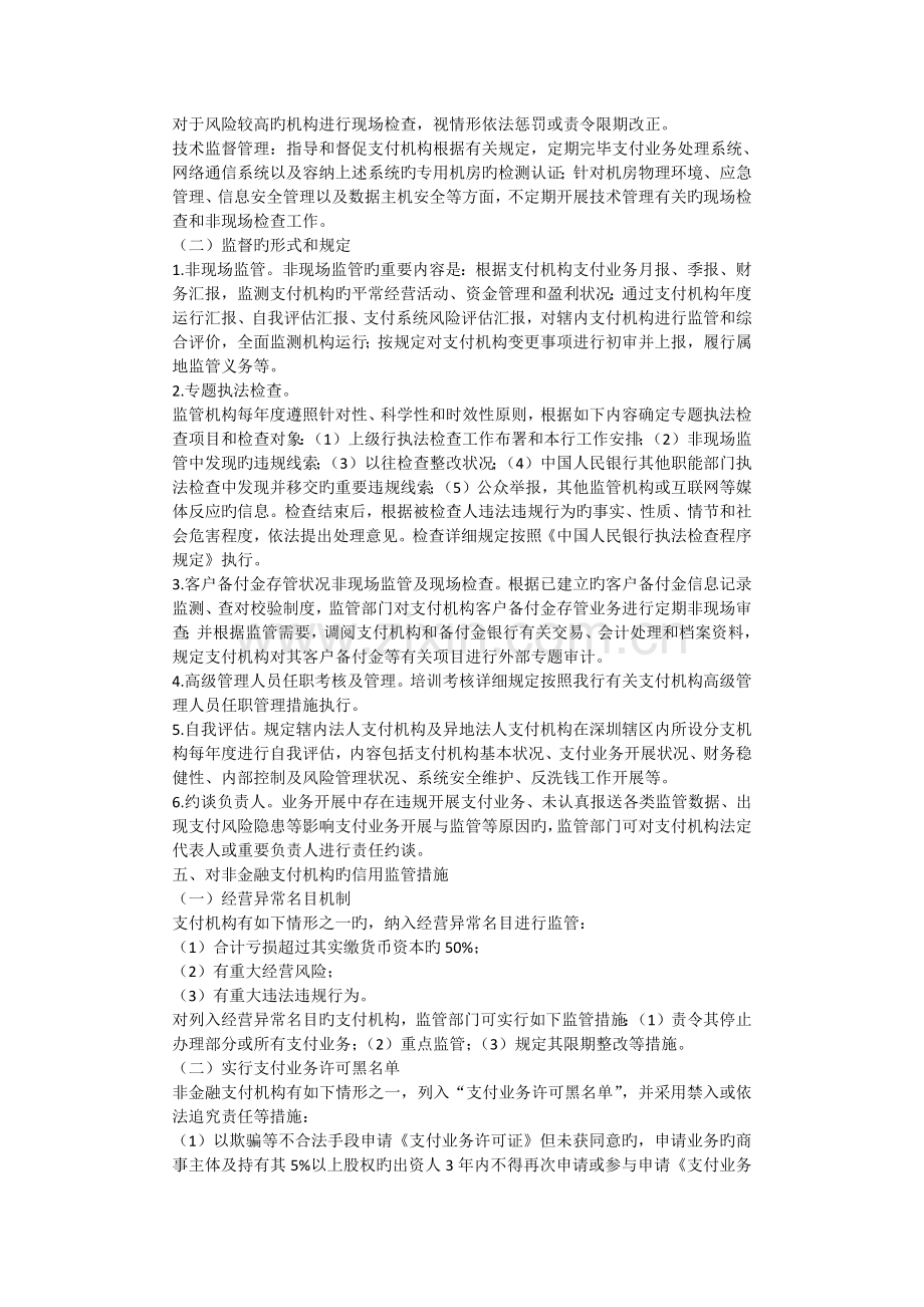 中国人民银行深圳市中心支行非金融机构支付业务监管操作规程.docx_第3页