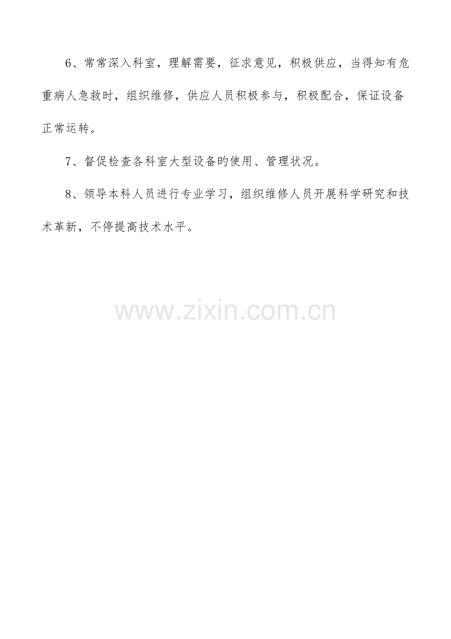 医学工程部设备科岗位职责台账.docx_第3页