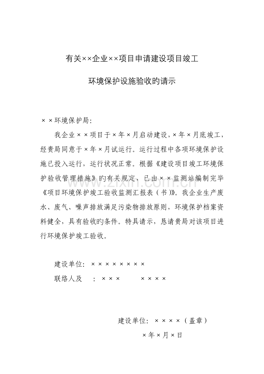 建设项目竣工环境保护验收流程图申请样式表格.doc_第2页