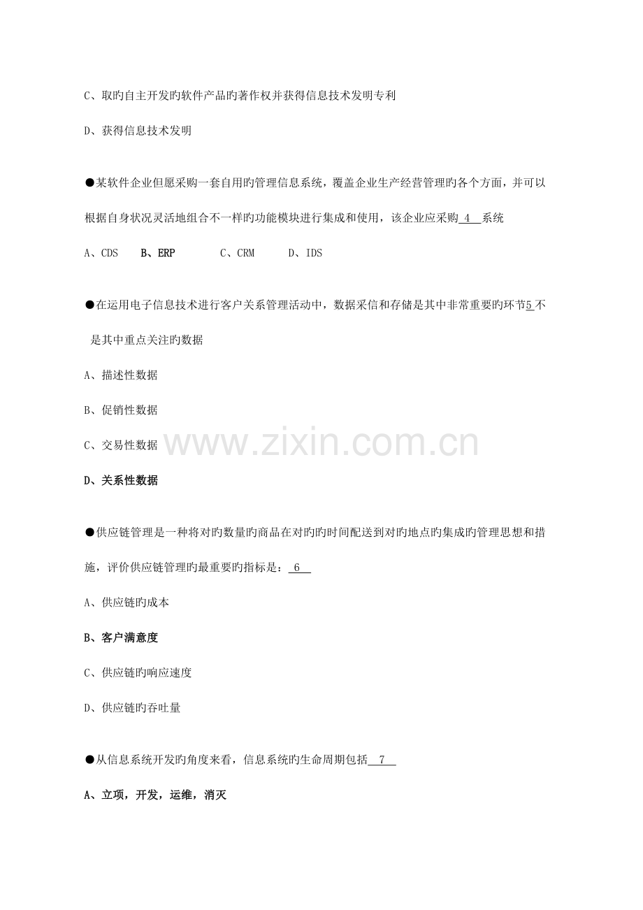 系统集成项目管理工程师上午试题与参考答案.doc_第2页