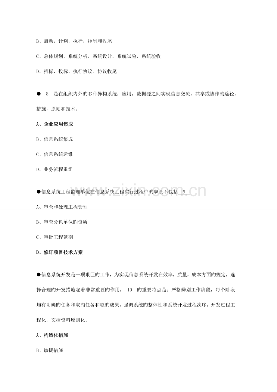 系统集成项目管理工程师上午试题与参考答案.doc_第3页