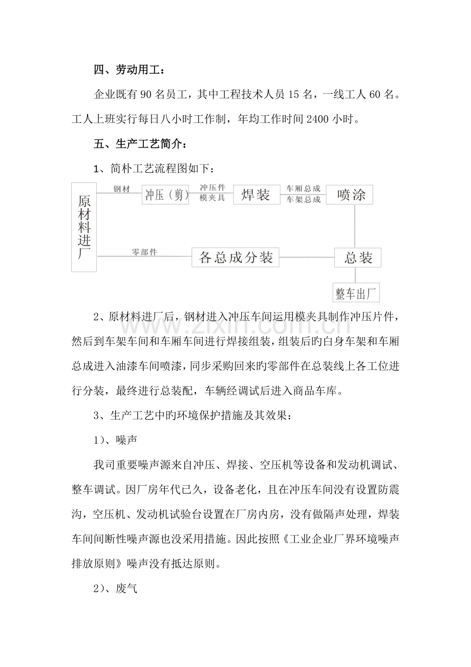 车辆制造有限公司环境评价报告.doc_第2页