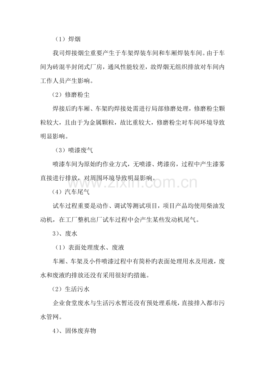 车辆制造有限公司环境评价报告.doc_第3页