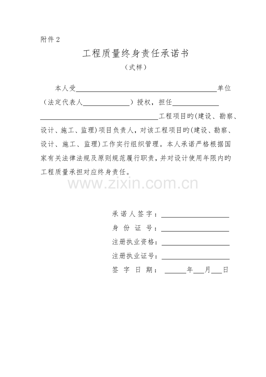 工程质量终身责任书.doc_第1页