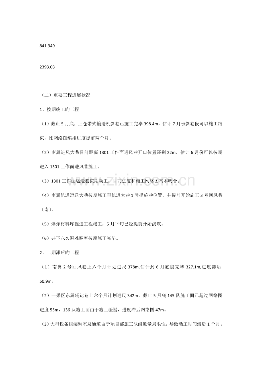 工程部上半年工作总结及下半年工作安排.docx_第3页