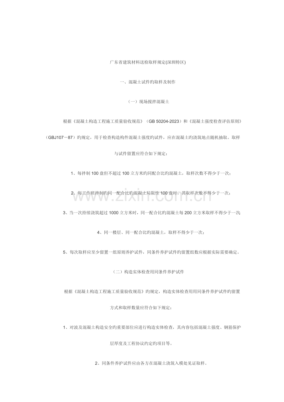 建筑材料送检取样规定.doc_第1页