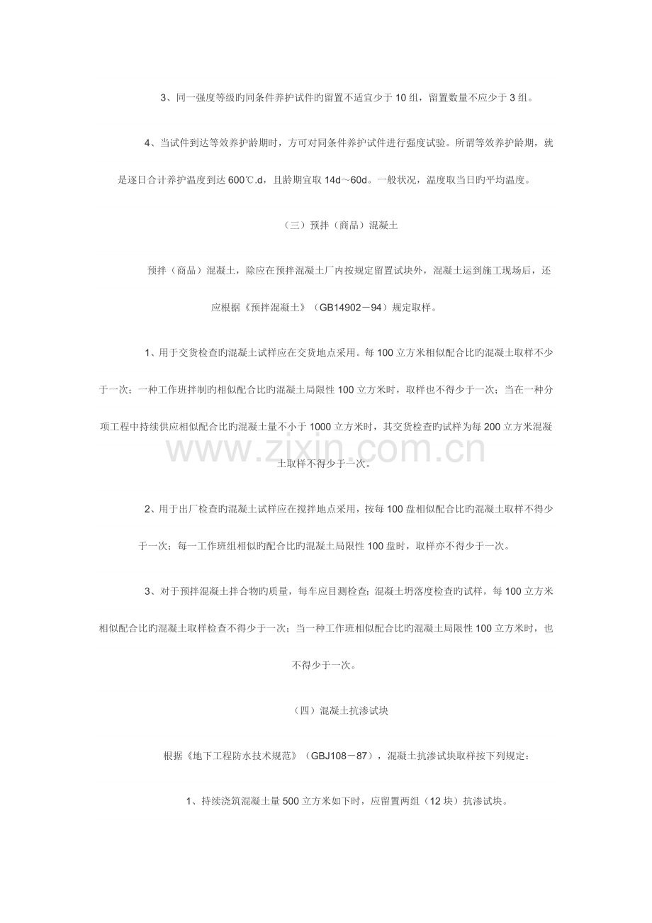 建筑材料送检取样规定.doc_第2页