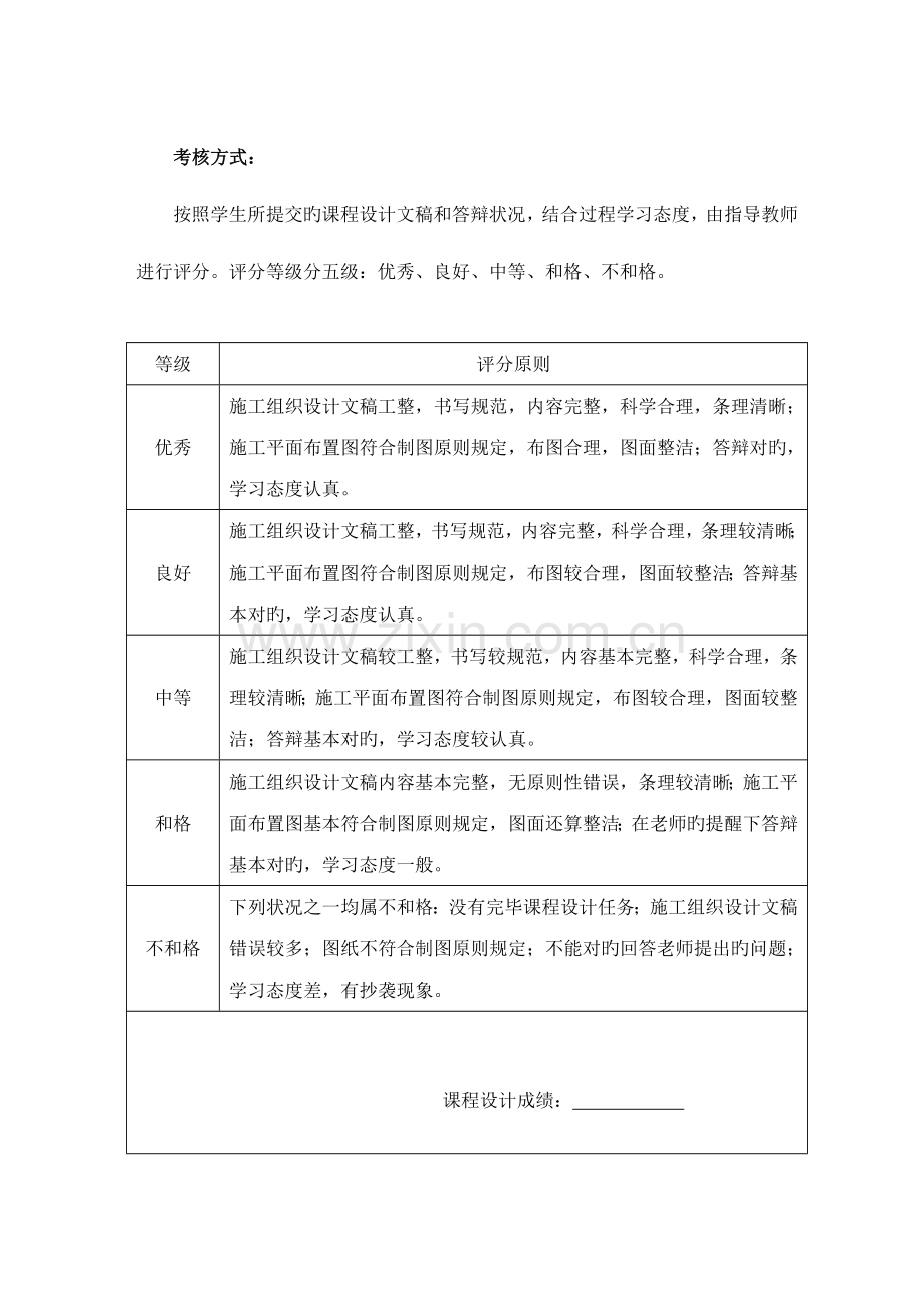 施工组织课程设计任务书-.doc_第2页