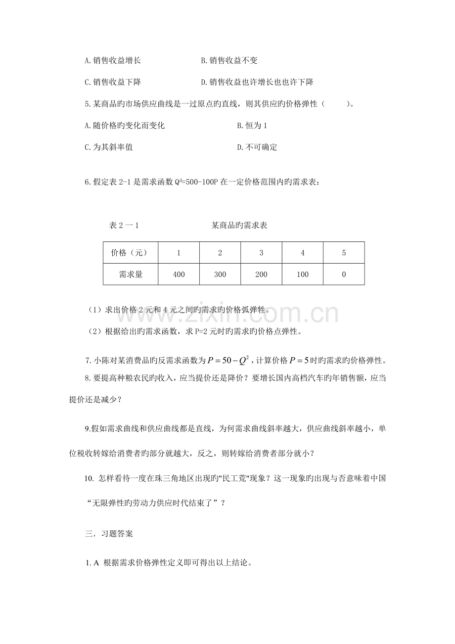 复旦微观经济学教师手册＊弹性.doc_第3页