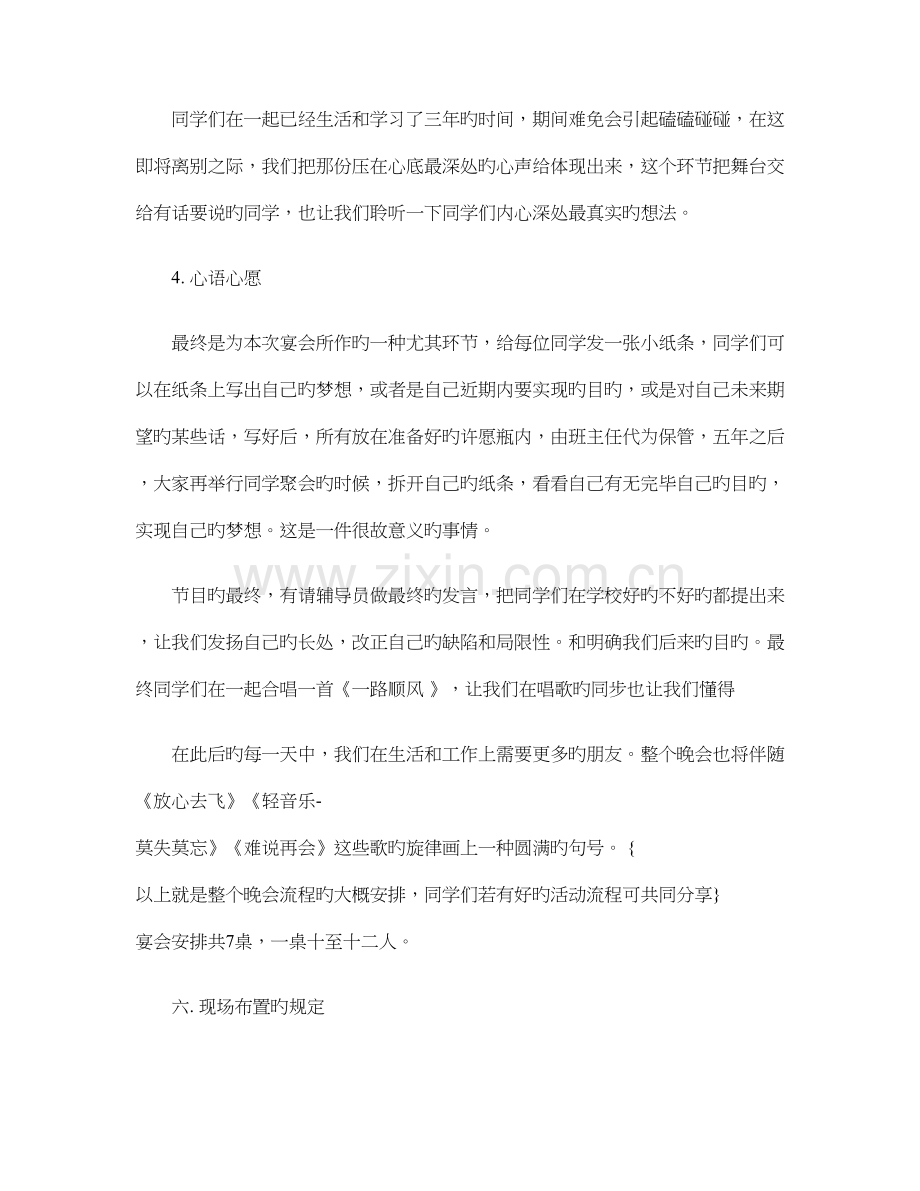 毕业酒会活动策划方案概要.doc_第3页