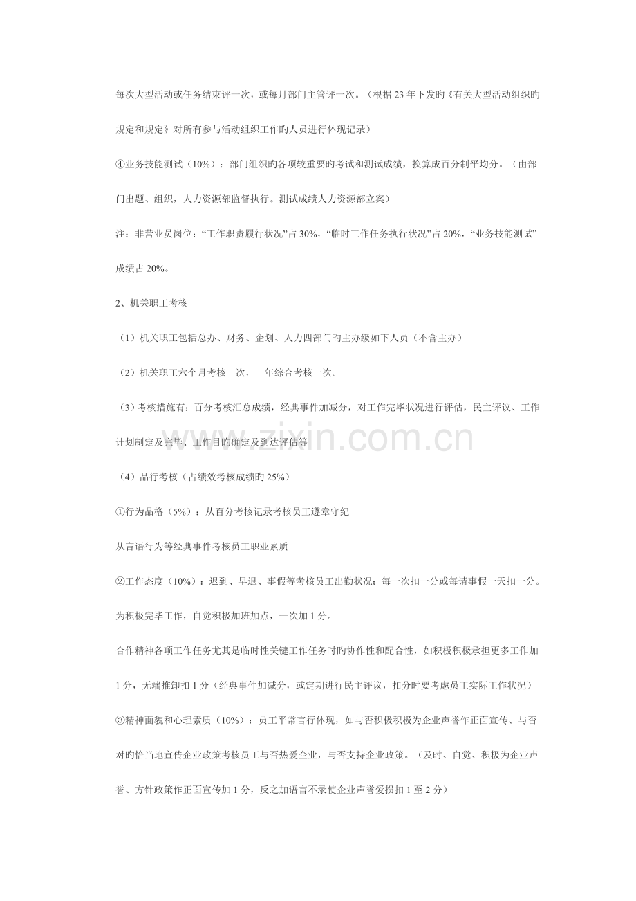 公司度绩效考评方案.doc_第3页