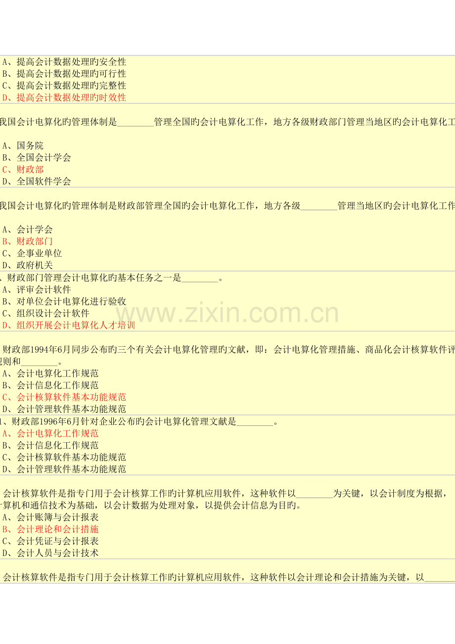 2023年初级会计电算化考核题库.doc_第2页