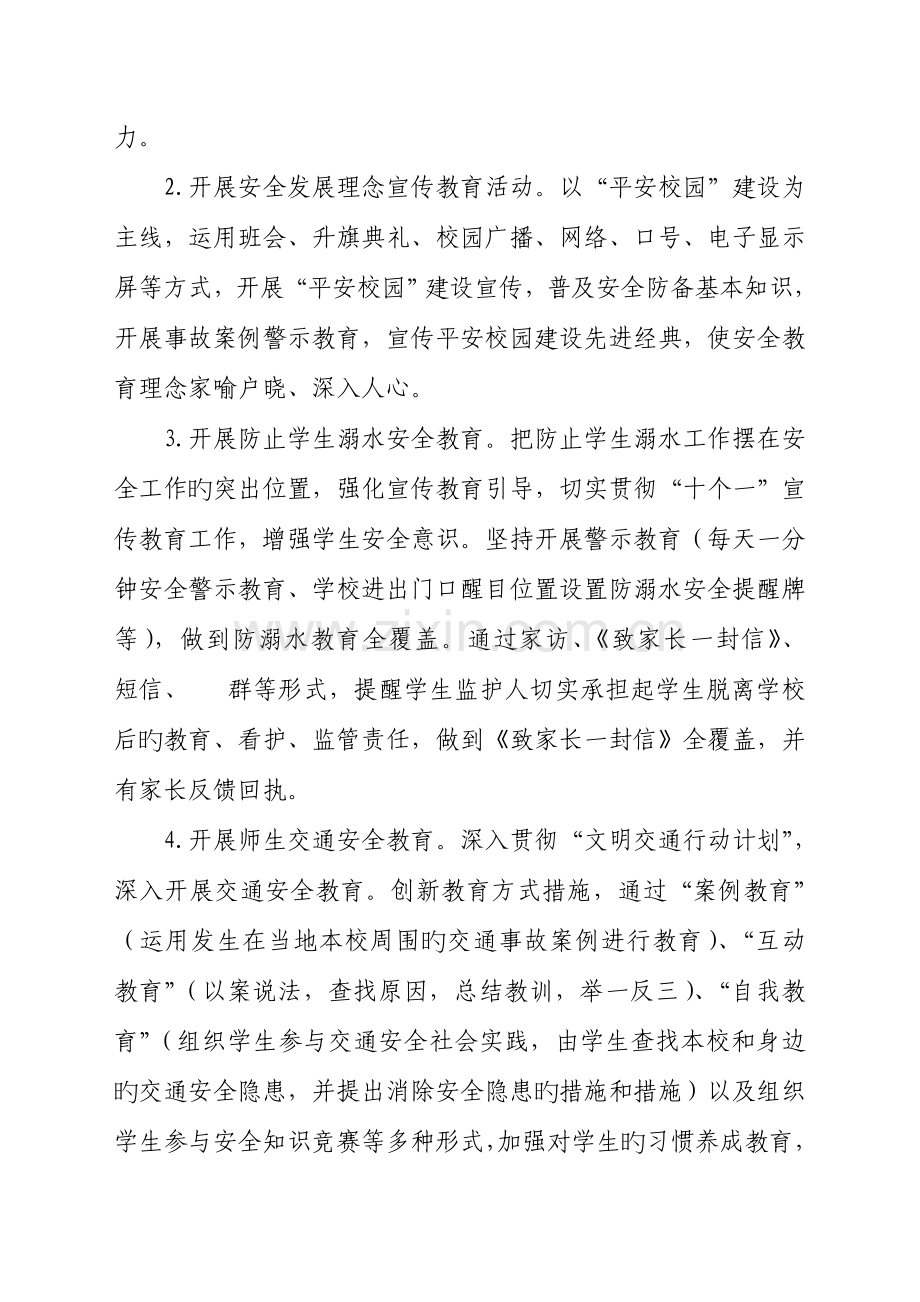 安全生产宣传教育进校园活动实施方案.doc_第2页