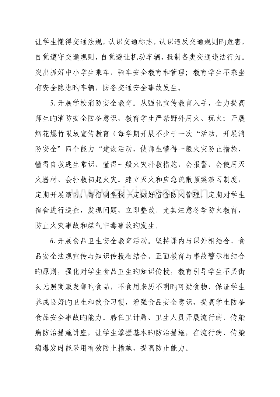 安全生产宣传教育进校园活动实施方案.doc_第3页