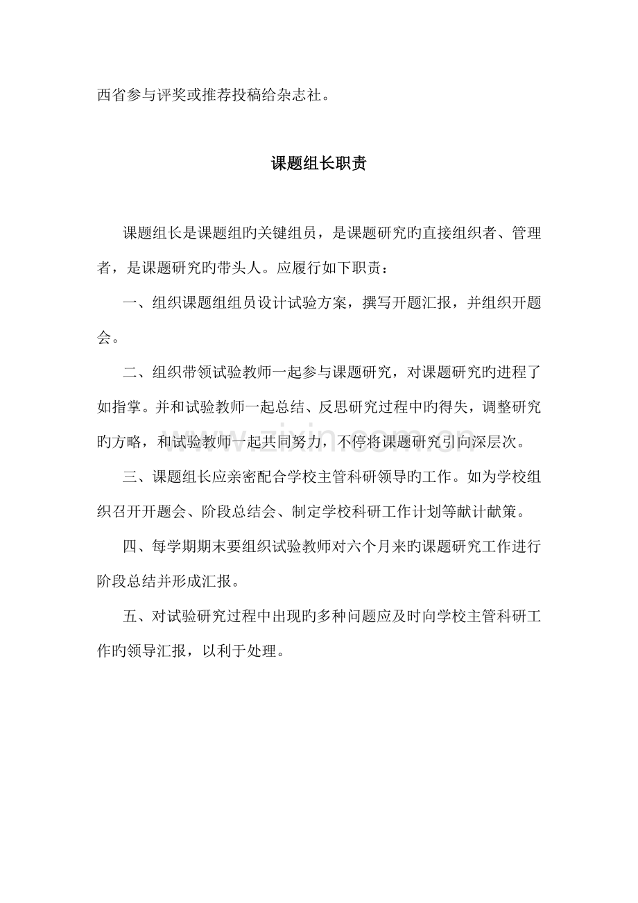 佐龙小学教科研管理制度及考核奖励制度.doc_第2页