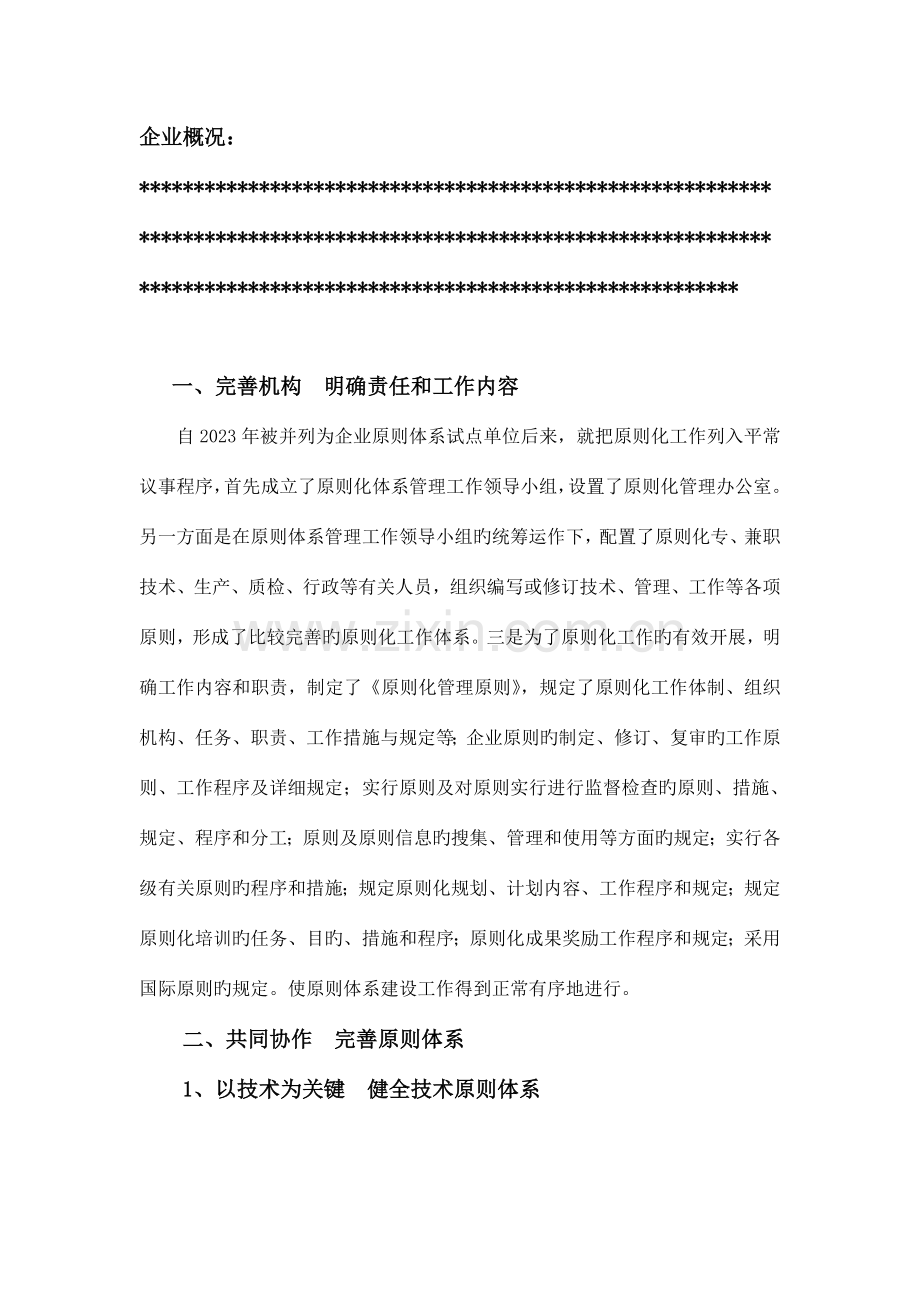 企业标准体系建设总结报告.doc_第2页