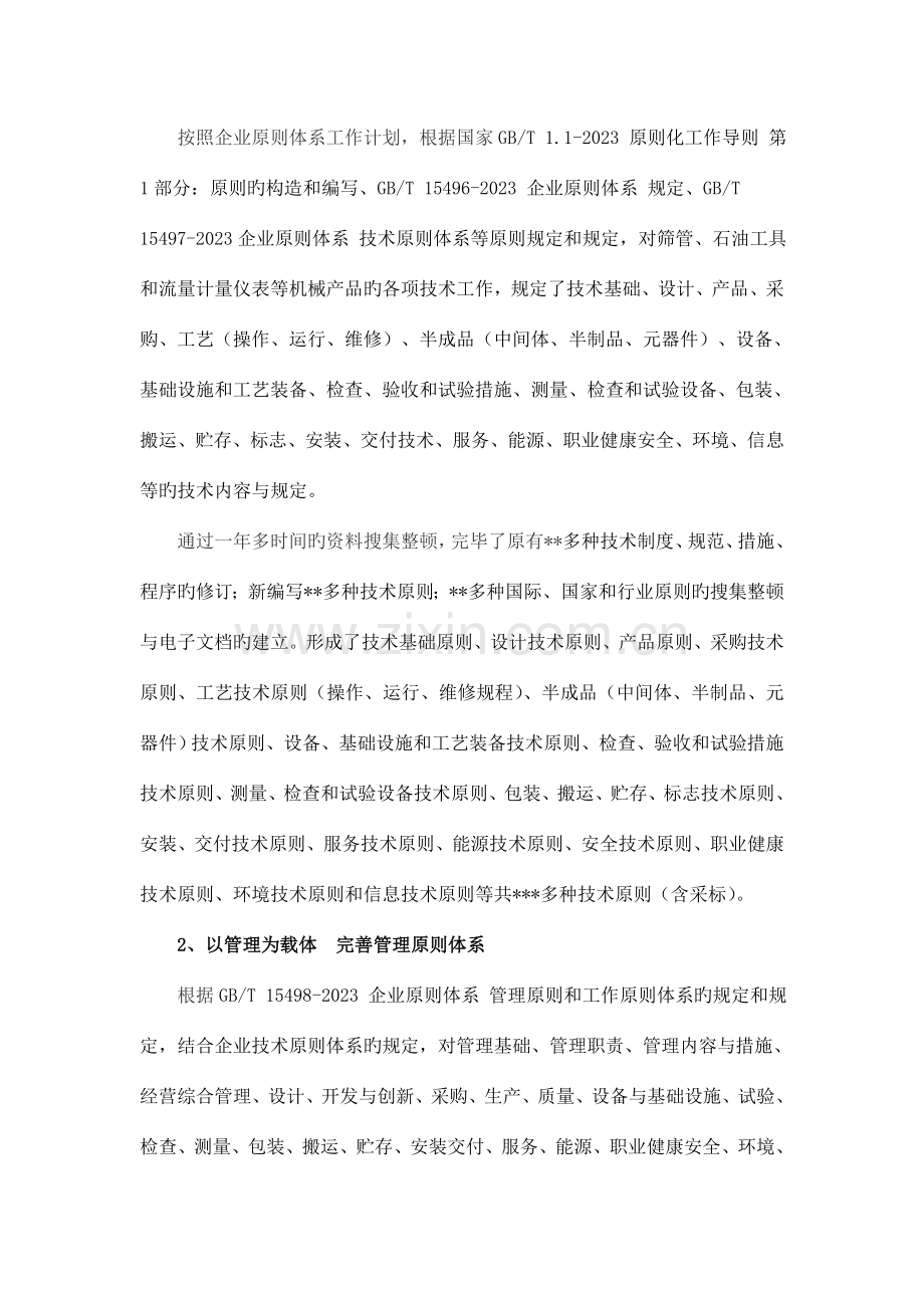 企业标准体系建设总结报告.doc_第3页