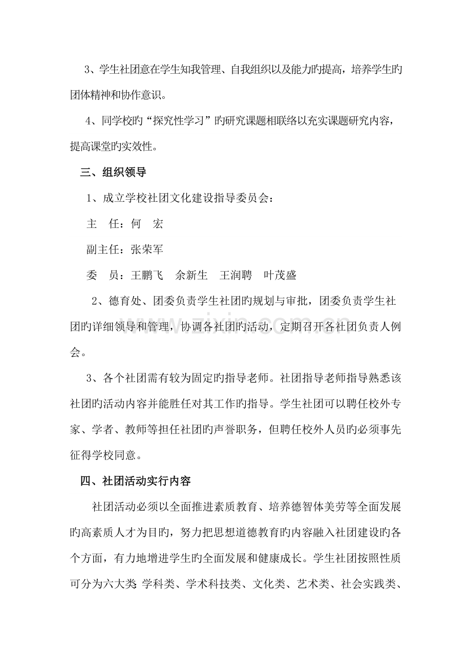 中学社团活动实施方案.docx_第2页