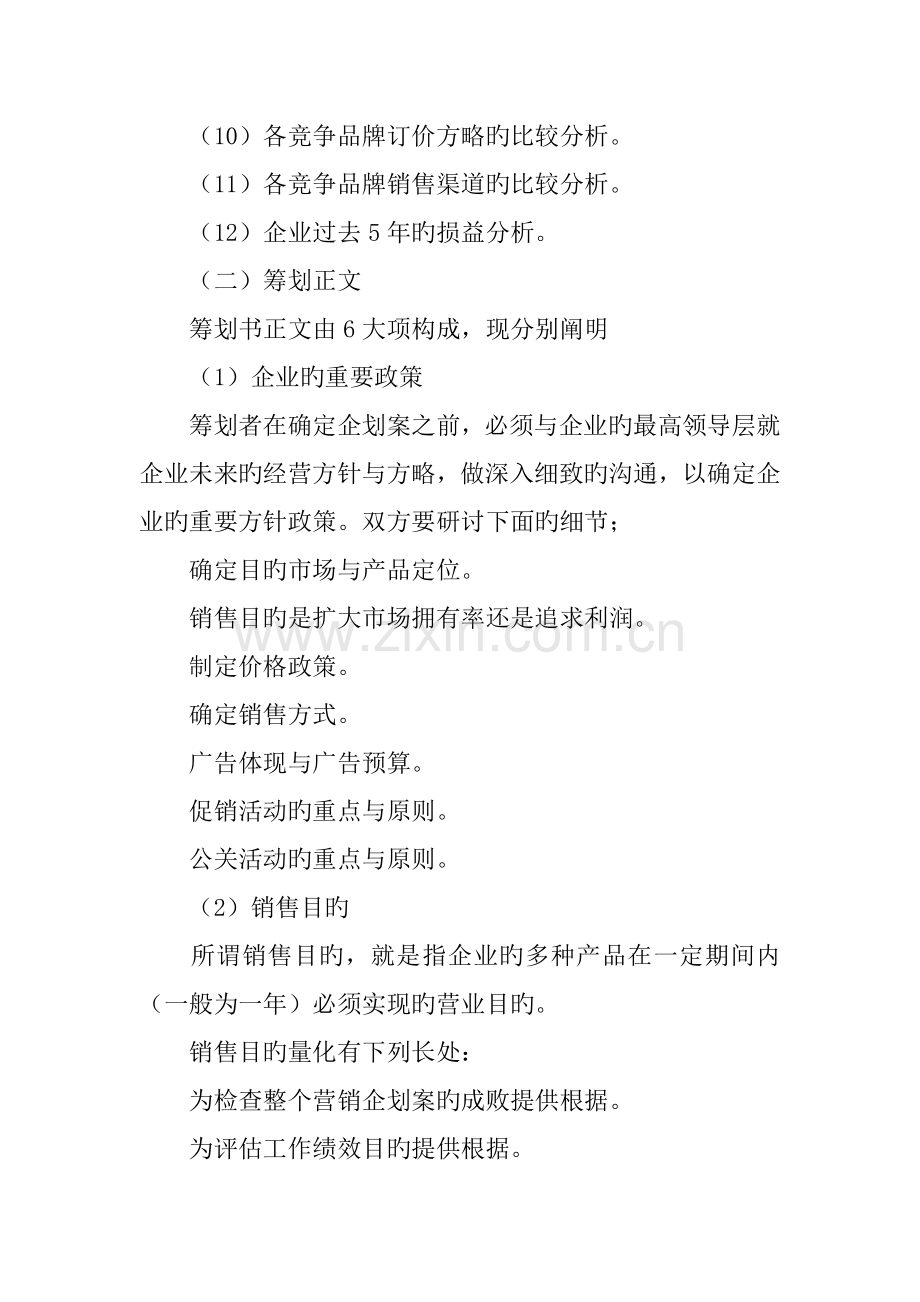 优秀饮料公司市场营销策划书.docx_第2页