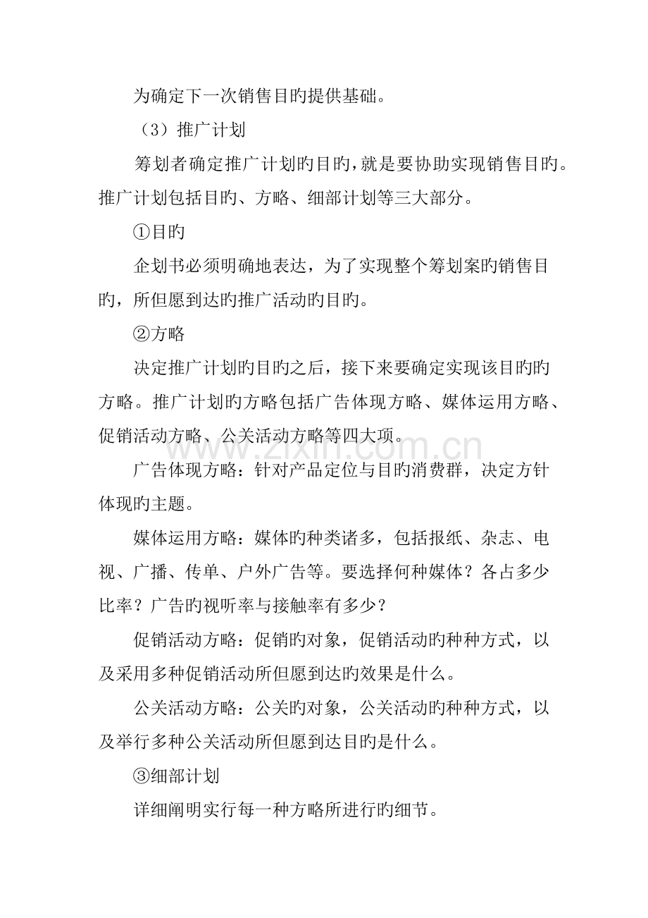 优秀饮料公司市场营销策划书.docx_第3页