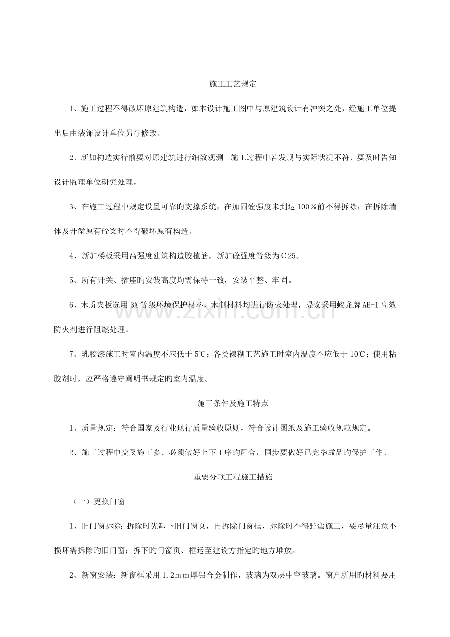 办公楼装修工程施工工艺.doc_第1页