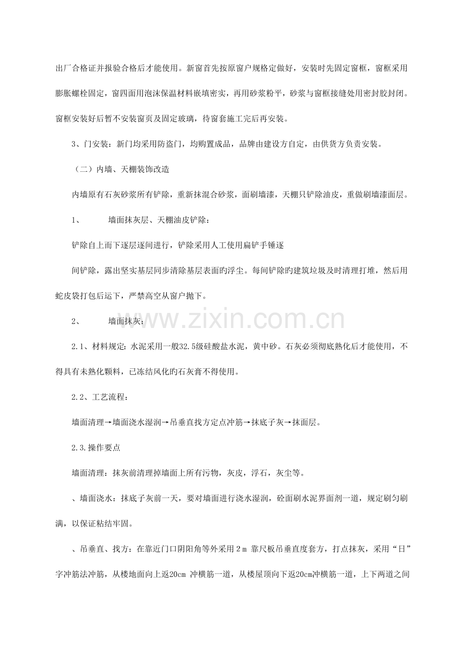 办公楼装修工程施工工艺.doc_第2页