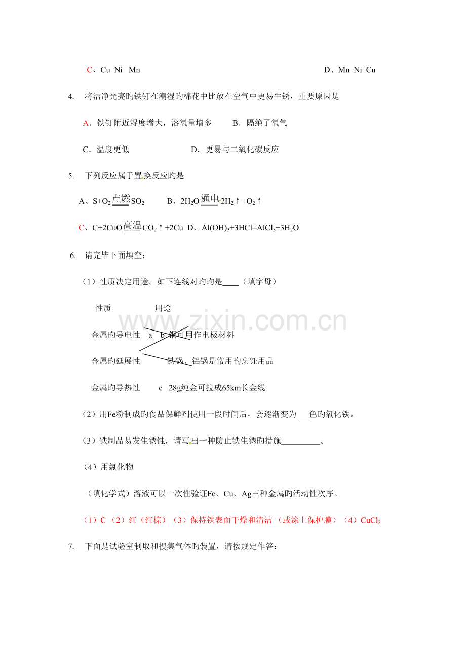 2023年全国中考化学真题分类汇编金属和金属材料.doc_第2页