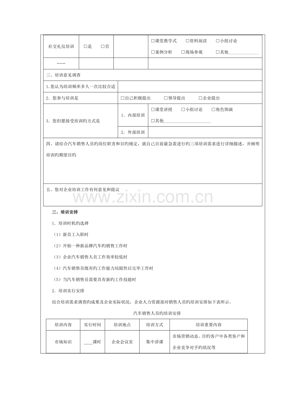 汽车销售人员培训方案.doc_第2页