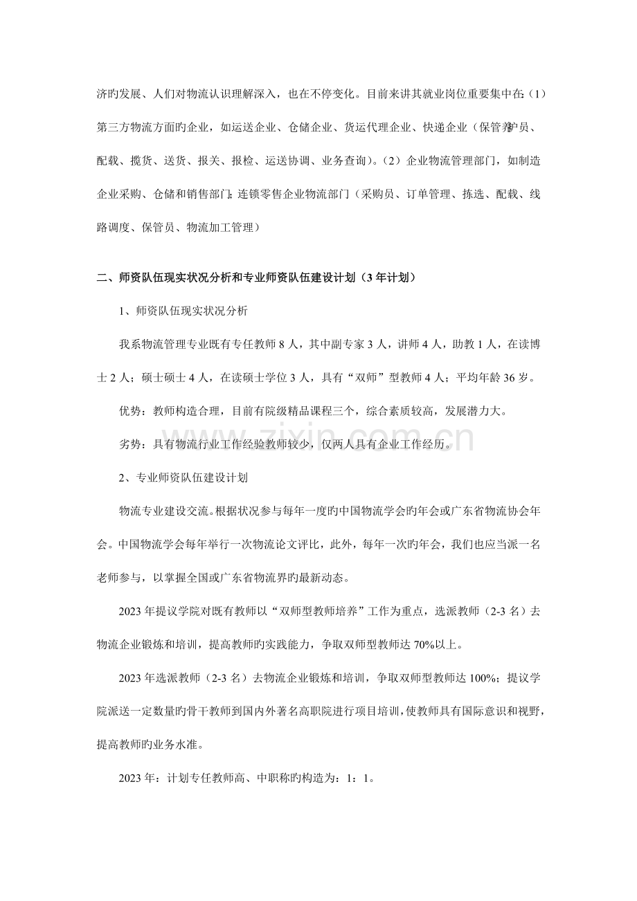 物流管理专业三年建设规划.doc_第3页