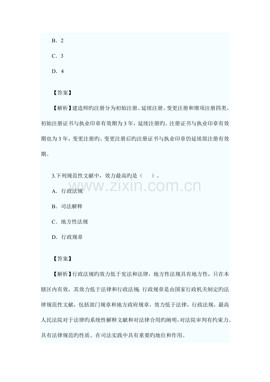 2023年二级建造师法律法规试题及答案.doc_第2页