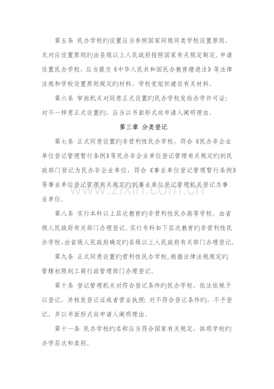 民办学校分类登记实施细则.docx_第2页